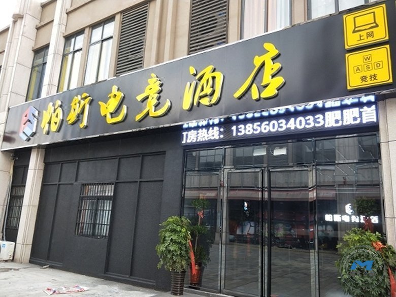 競(jìng)技休閑星級(jí)電競(jìng)酒店裝修設(shè)計(jì)外景