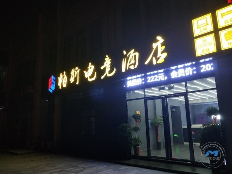 競(jìng)技休閑星級(jí)電競(jìng)酒店裝修設(shè)計(jì)夜景
